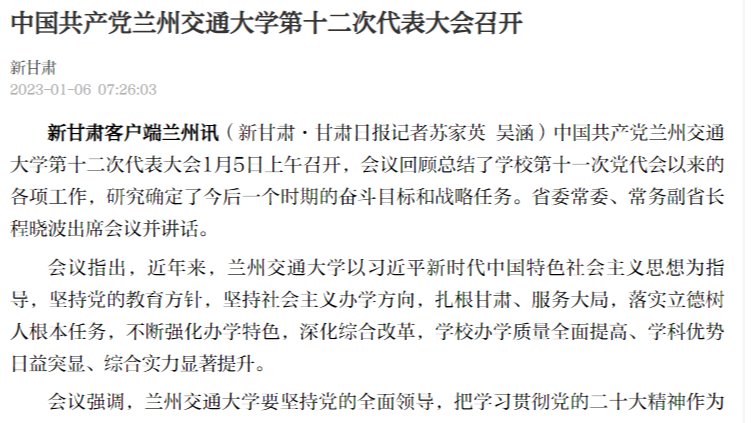 【新甘肃】中国共产党皇冠体育官网第十二次代表大会召开