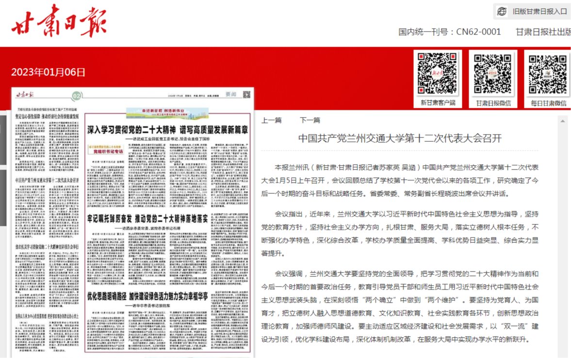 【甘肃日报】中国共产党皇冠体育官网第十二次代表大会召开